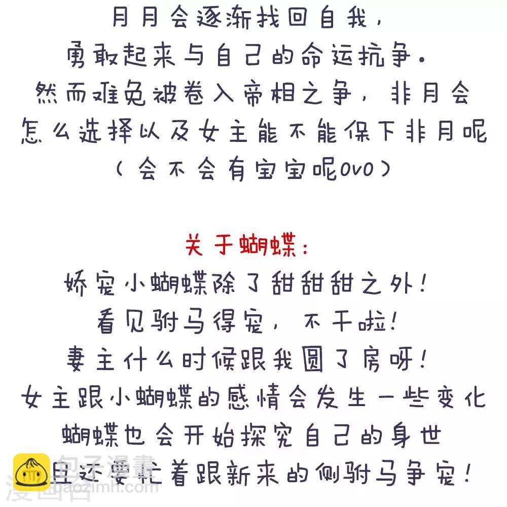 🍗女帝的后宫 付费公告 第8页