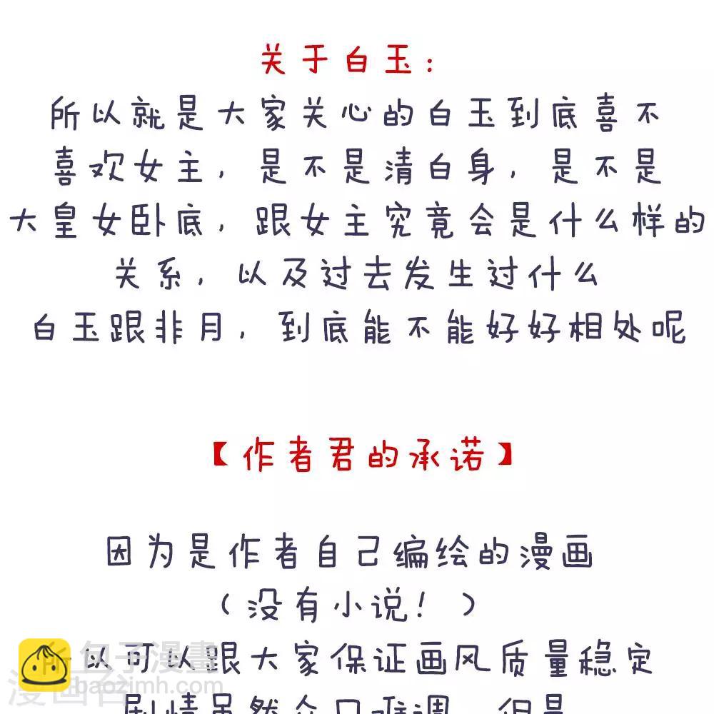 🍗女帝的后宫 付费公告 第9页