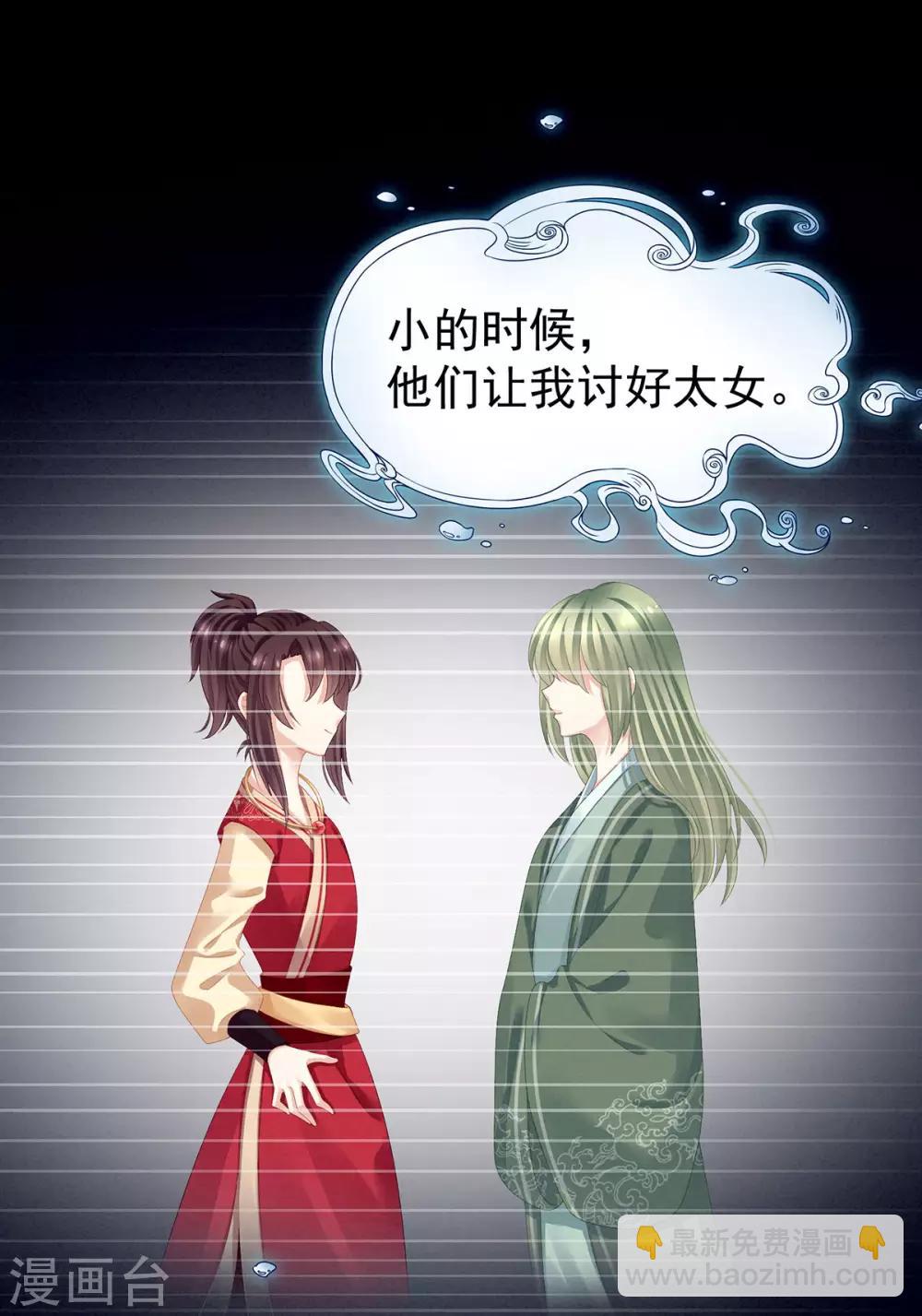 🍗女帝的后宫 第77话 圆房 第19页