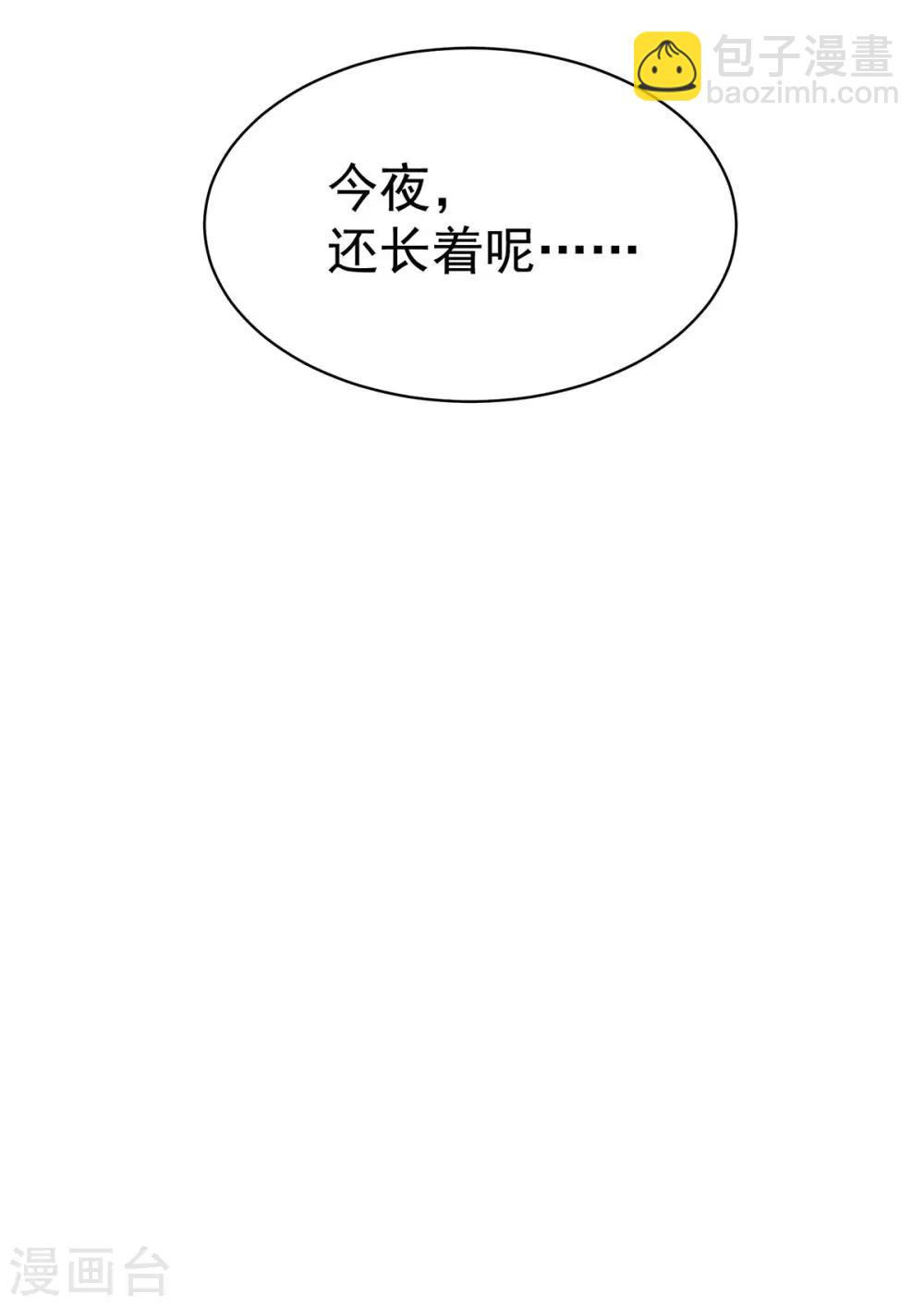 🍗女帝的后宫 第77话 圆房 第23页