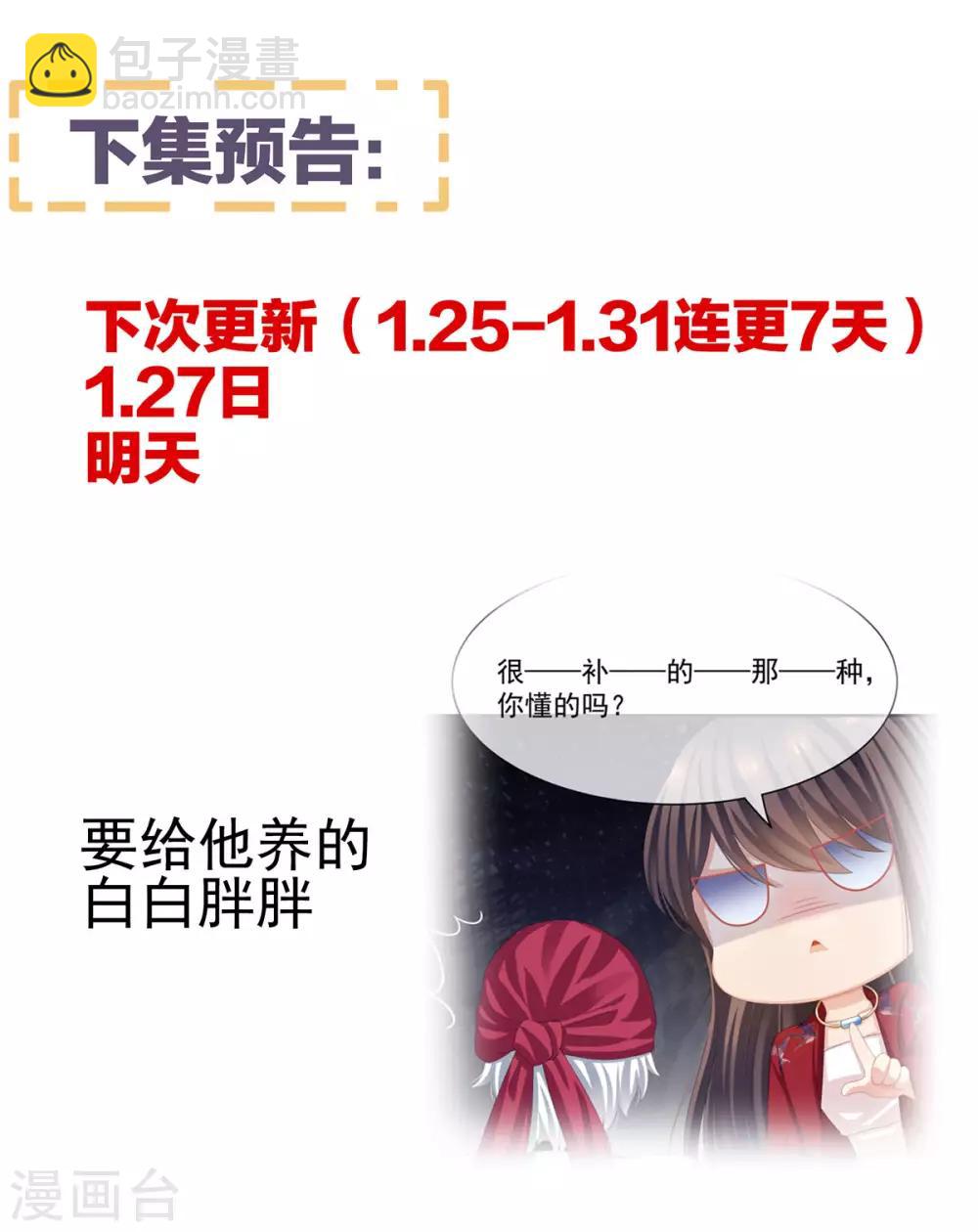 🍗女帝的后宫 第77话 圆房 第26页