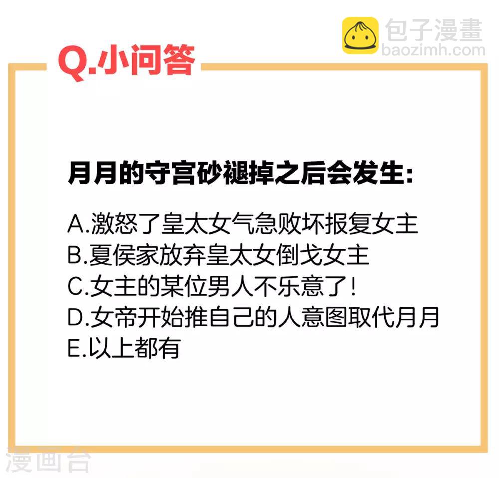 🍗女帝的后宫 第77话 圆房 第27页