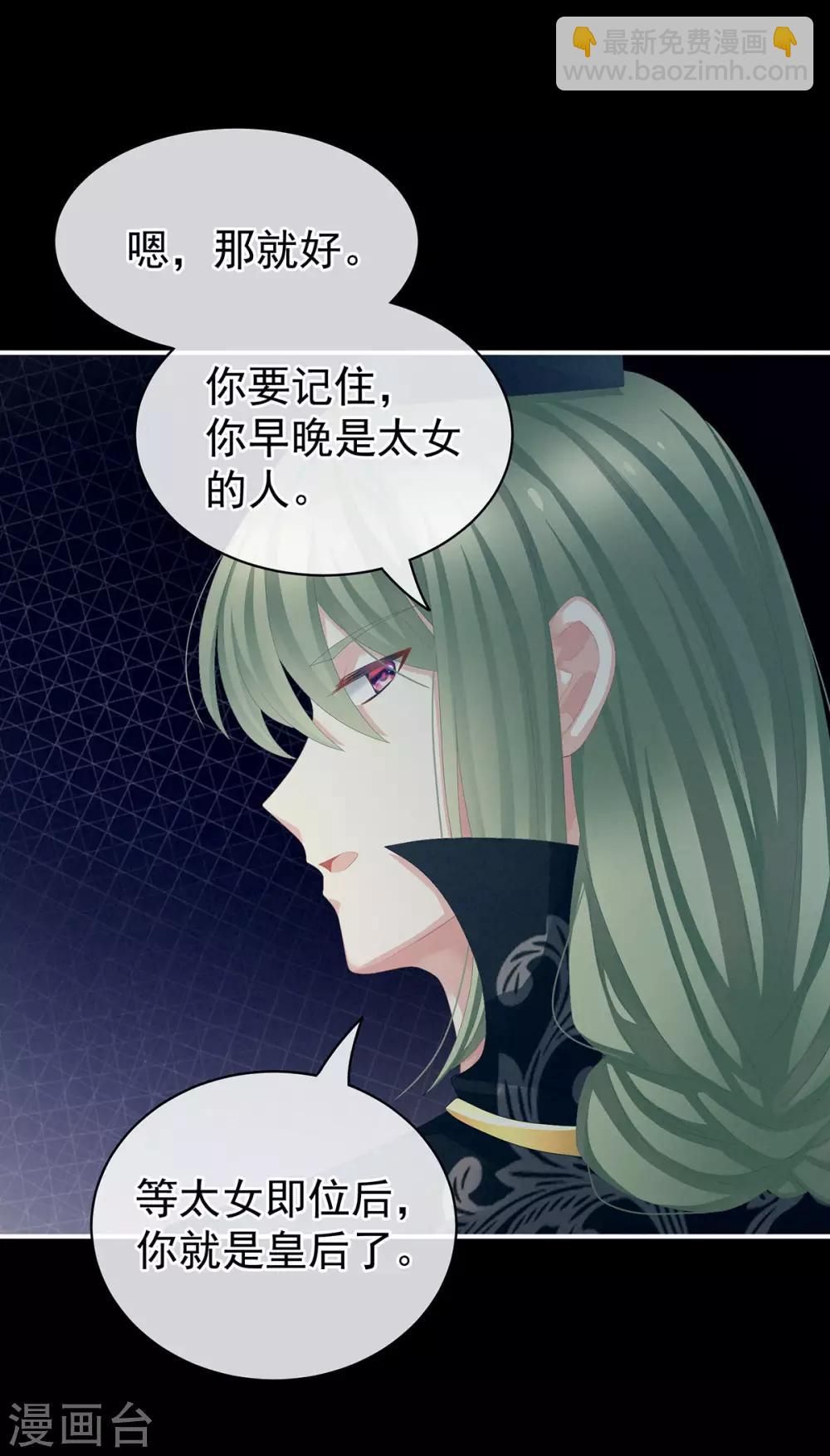 🍗女帝的后宫 第77话 圆房 第4页