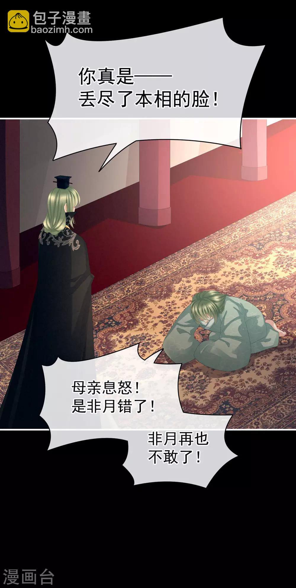 🍗女帝的后宫 第77话 圆房 第9页
