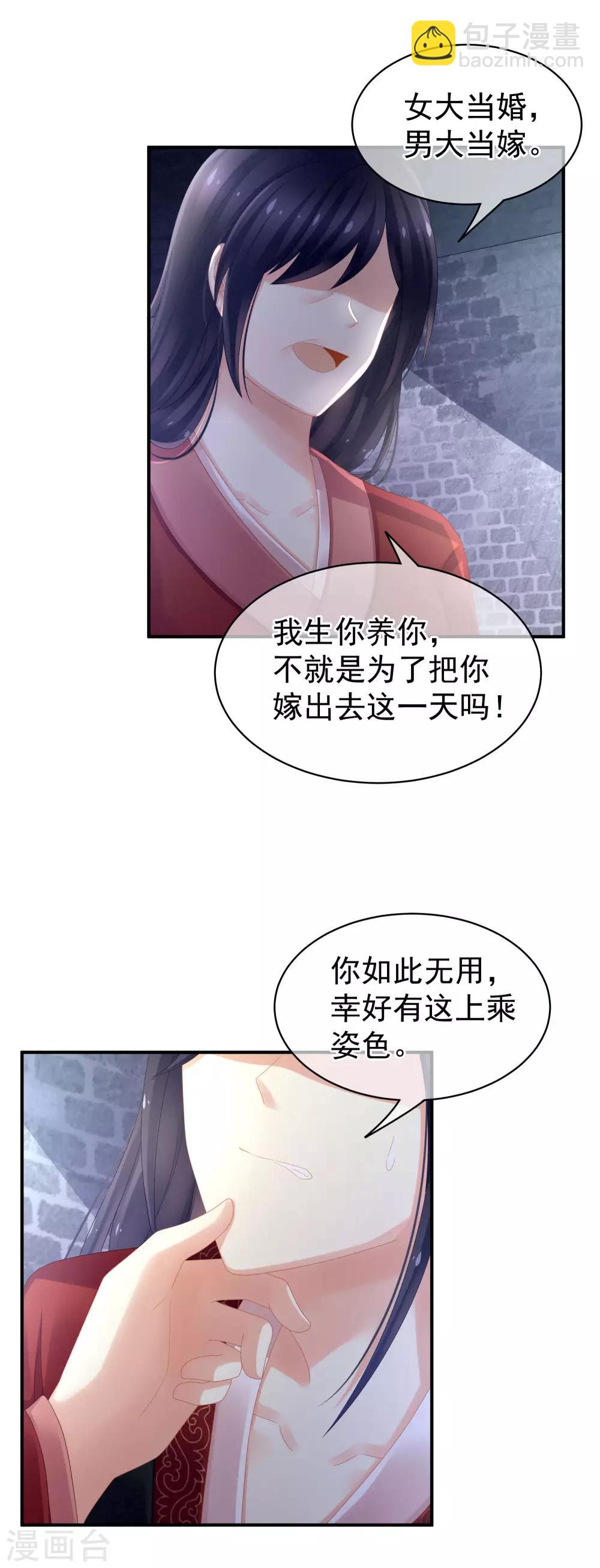🍗女帝的后宫 第8话 怀我的孩子 第14页