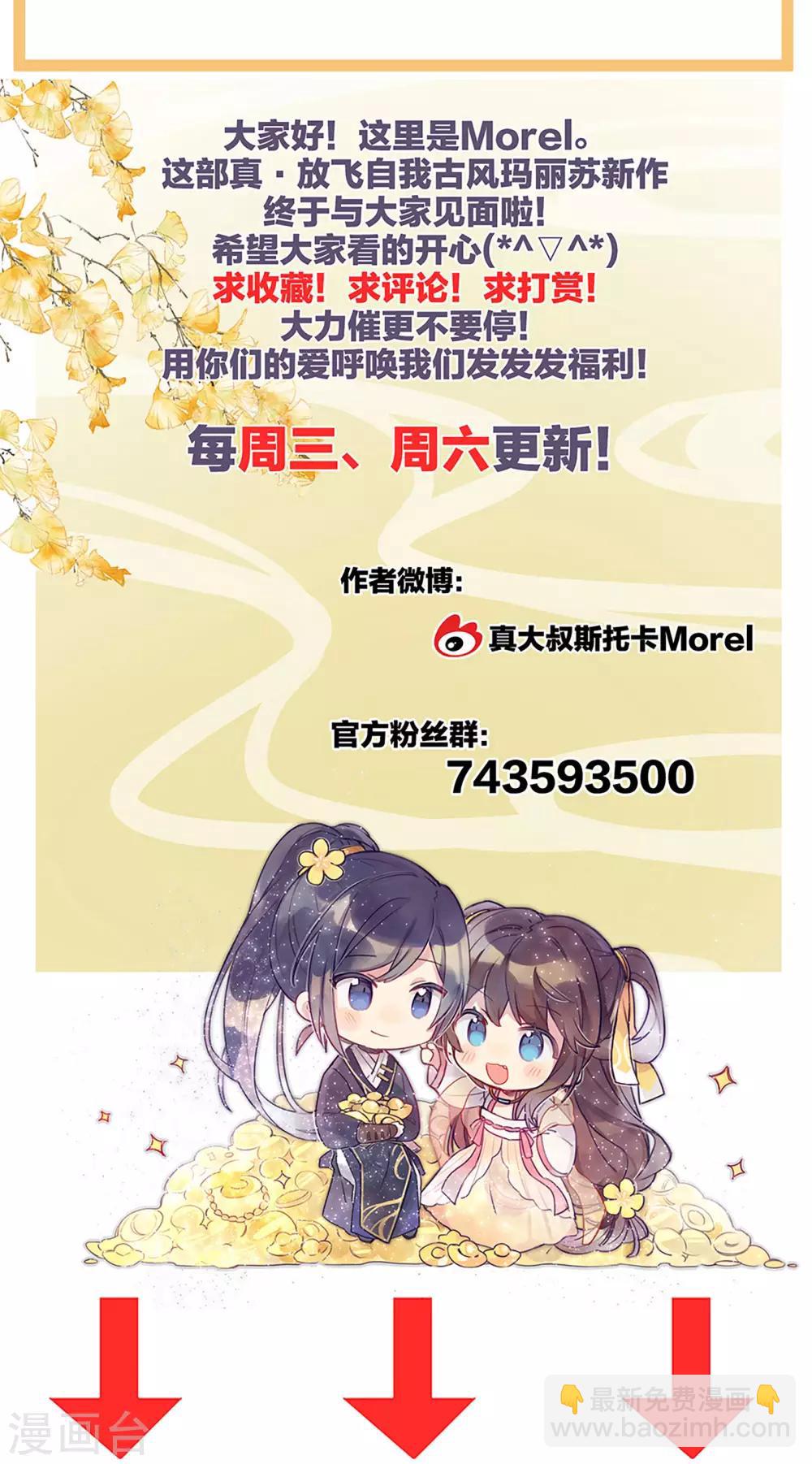 🍗女帝的后宫 第8话 怀我的孩子 第18页