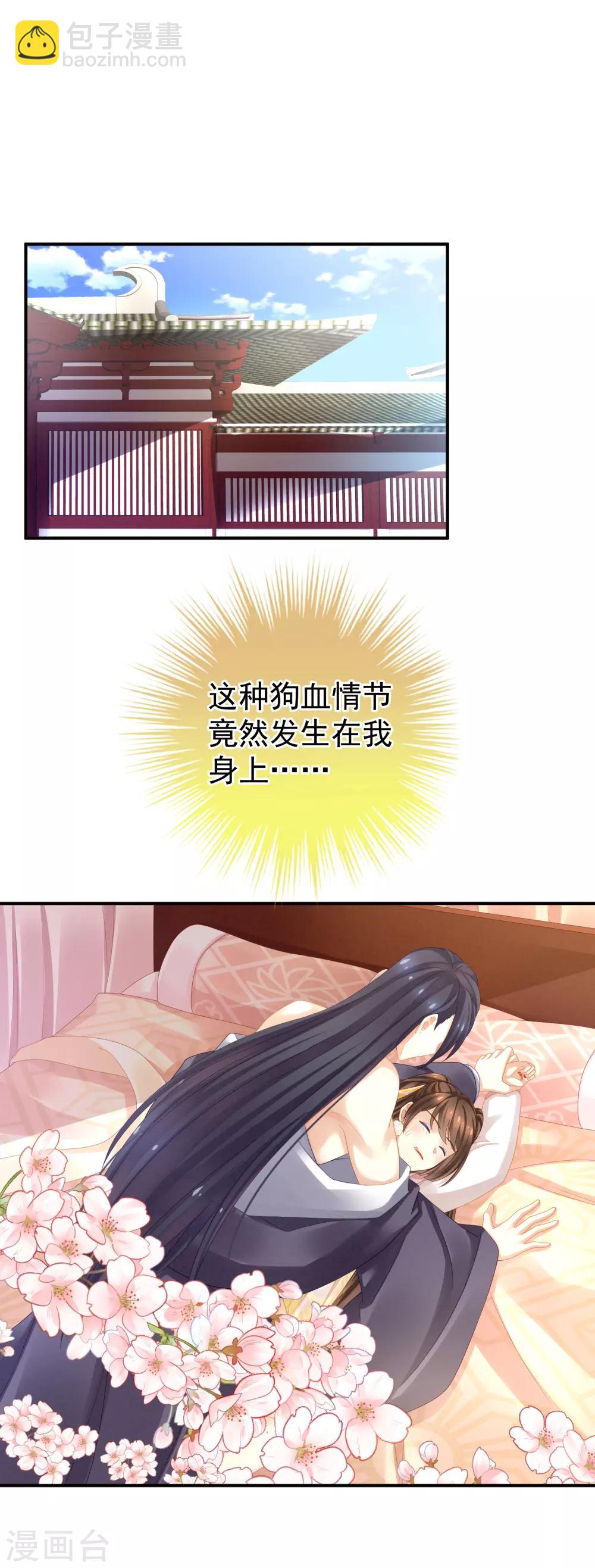 🍗女帝的后宫 第8话 怀我的孩子 第2页