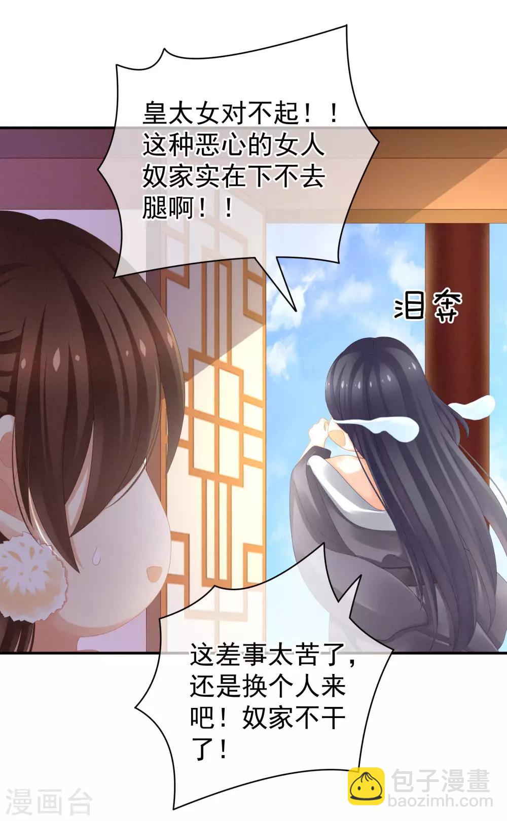 🍗女帝的后宫 第8话 怀我的孩子 第7页