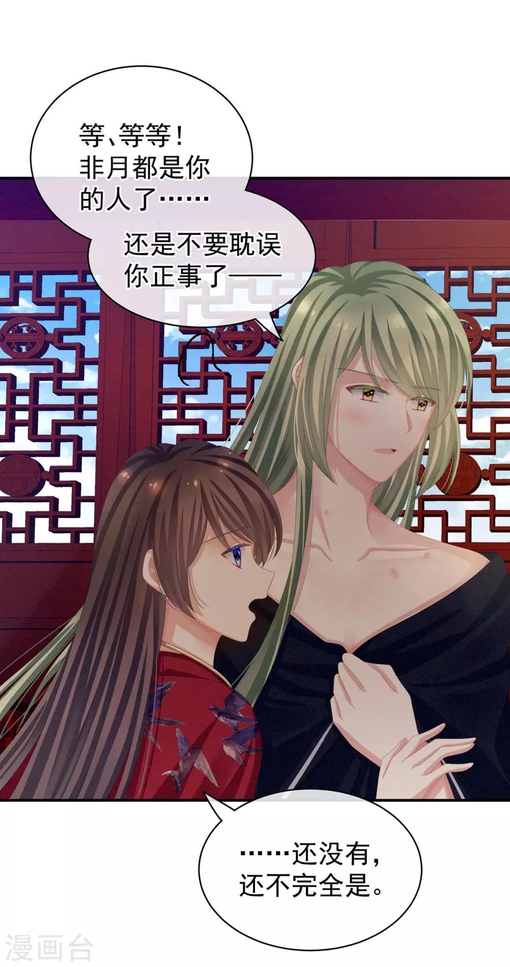 🍗女帝的后宫 第79话 男人的嫁妆 第1页