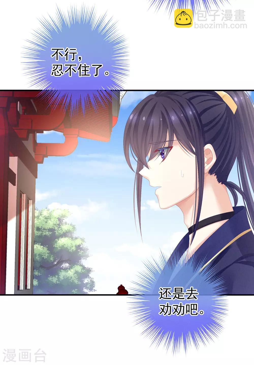 🍗女帝的后宫 第79话 男人的嫁妆 第16页