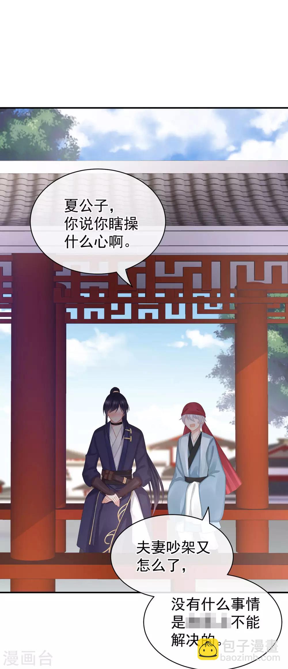 🍗女帝的后宫 第79话 男人的嫁妆 第27页