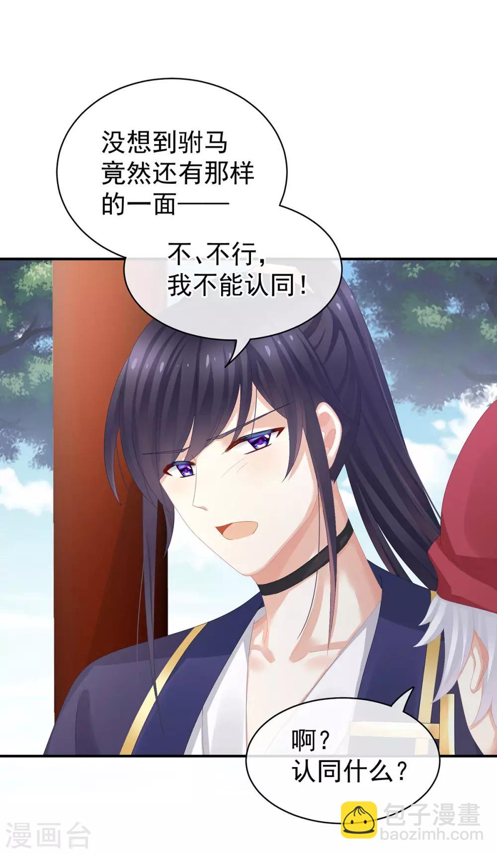 🍗女帝的后宫 第79话 男人的嫁妆 第29页