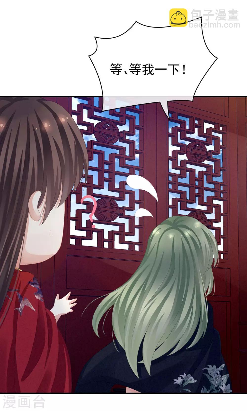 🍗女帝的后宫 第79话 男人的嫁妆 第3页