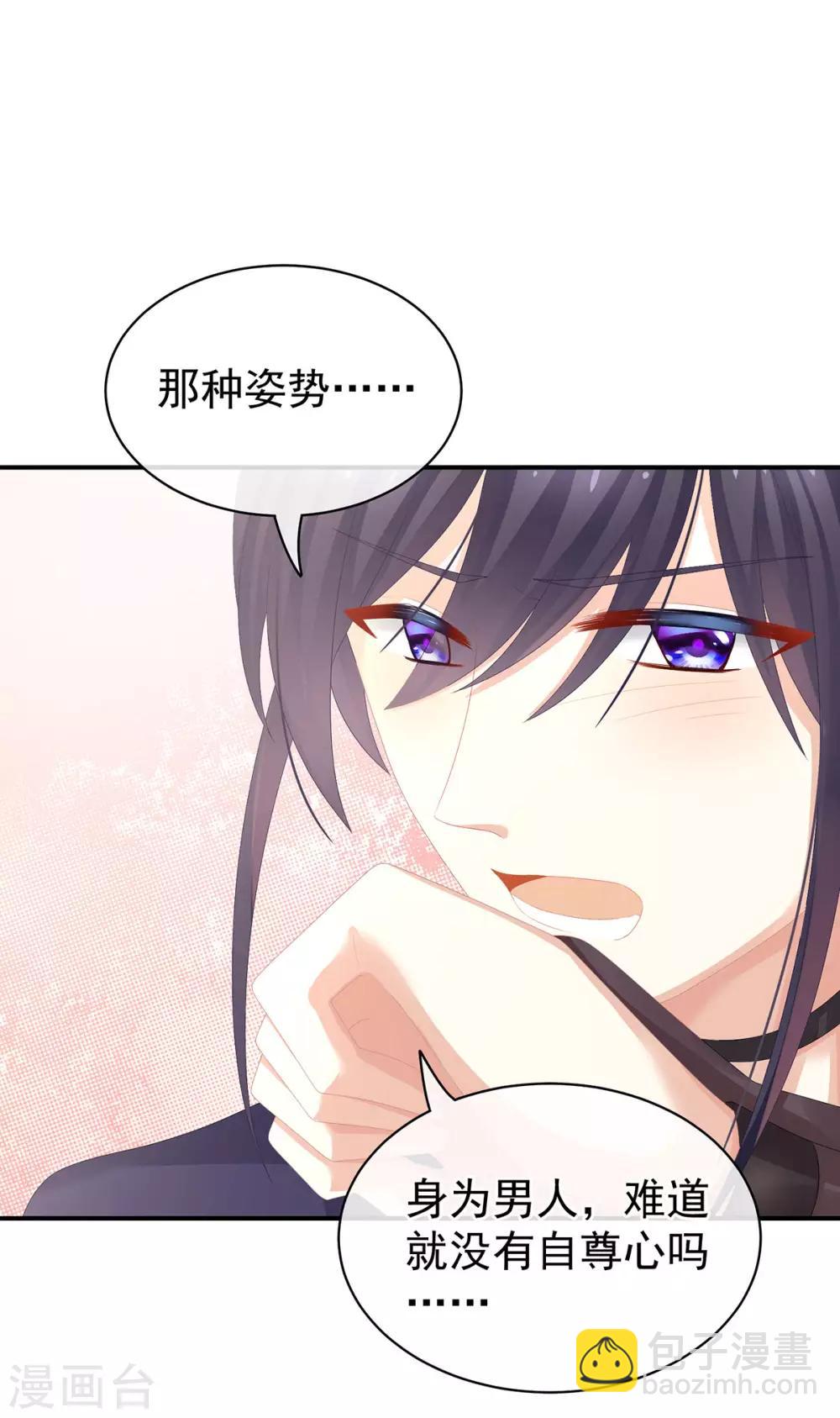 🍗女帝的后宫 第79话 男人的嫁妆 第30页