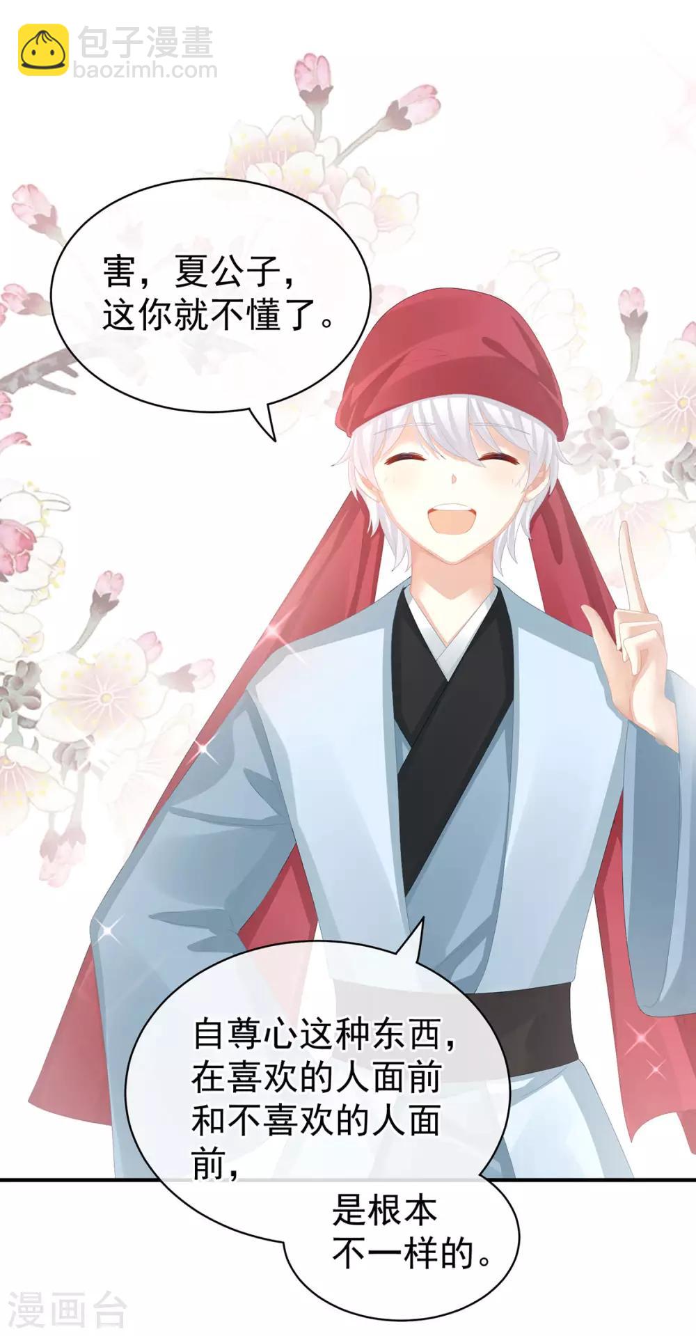 🍗女帝的后宫 第79话 男人的嫁妆 第31页