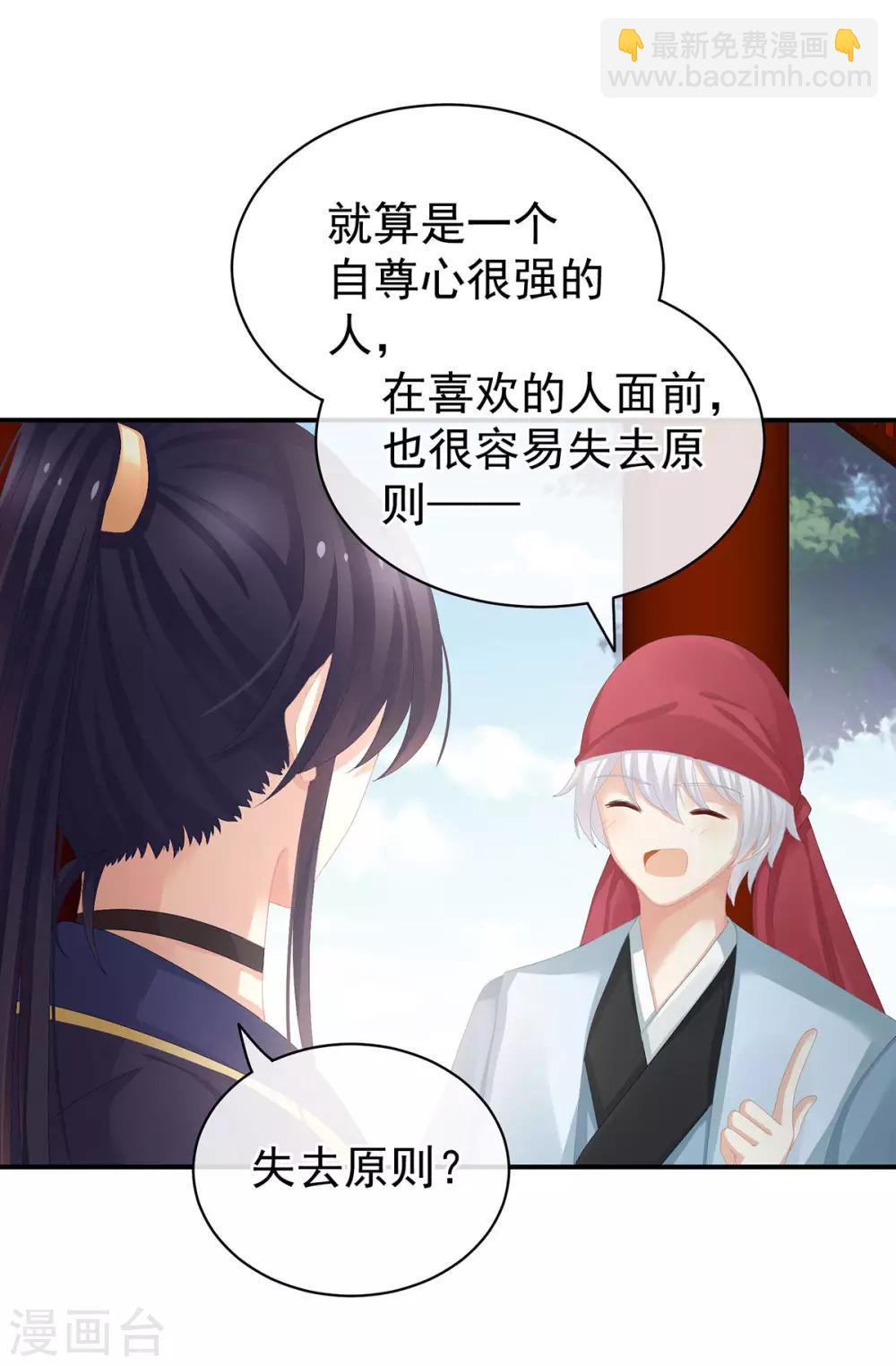 🍗女帝的后宫 第79话 男人的嫁妆 第32页