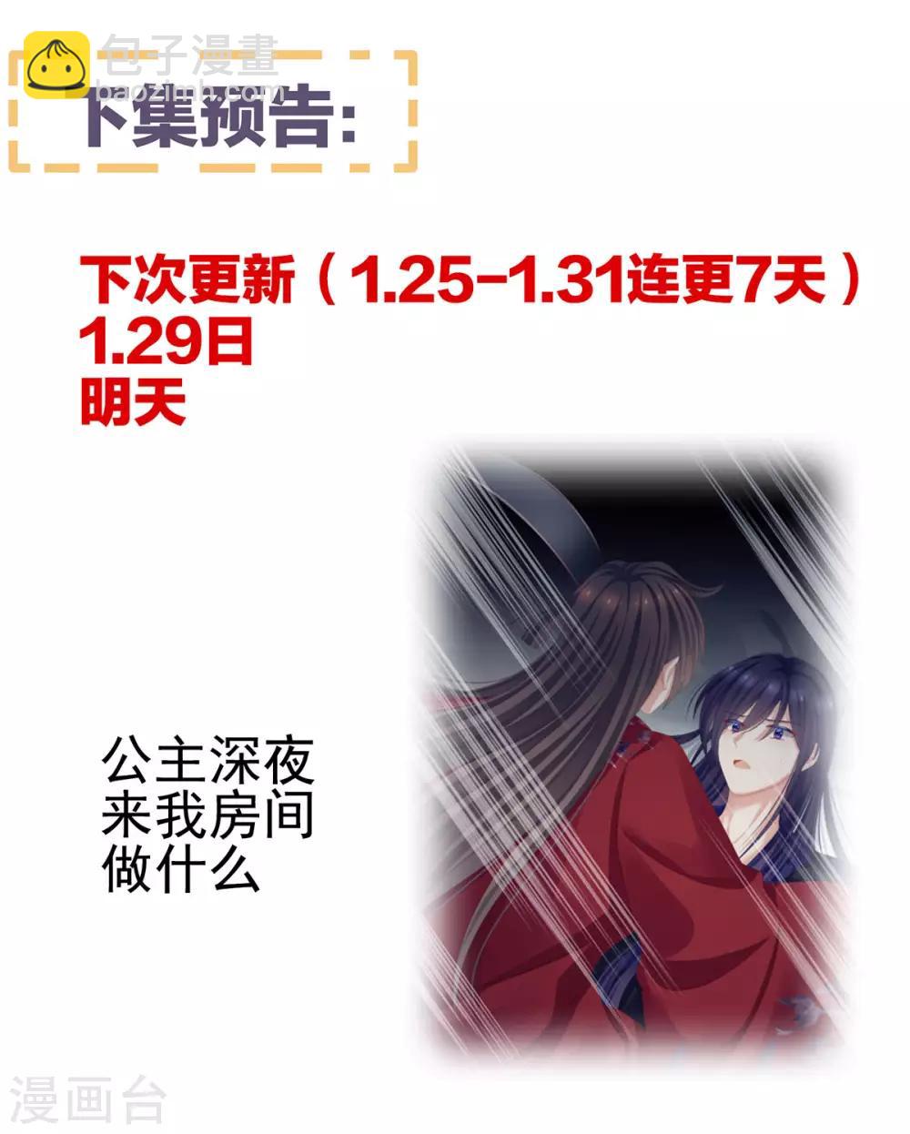 🍗女帝的后宫 第79话 男人的嫁妆 第35页