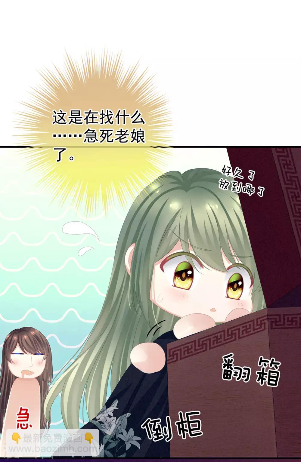 🍗女帝的后宫 第79话 男人的嫁妆 第4页