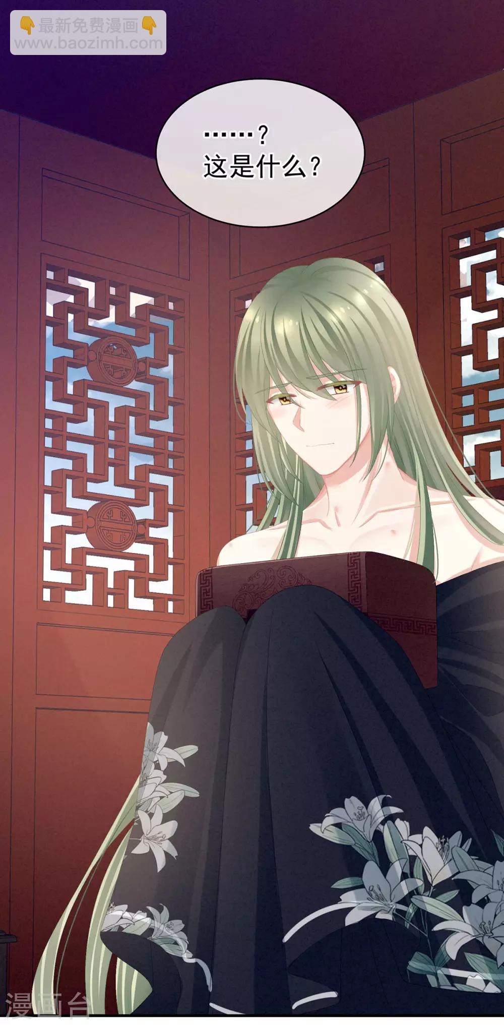 🍗女帝的后宫 第79话 男人的嫁妆 第5页