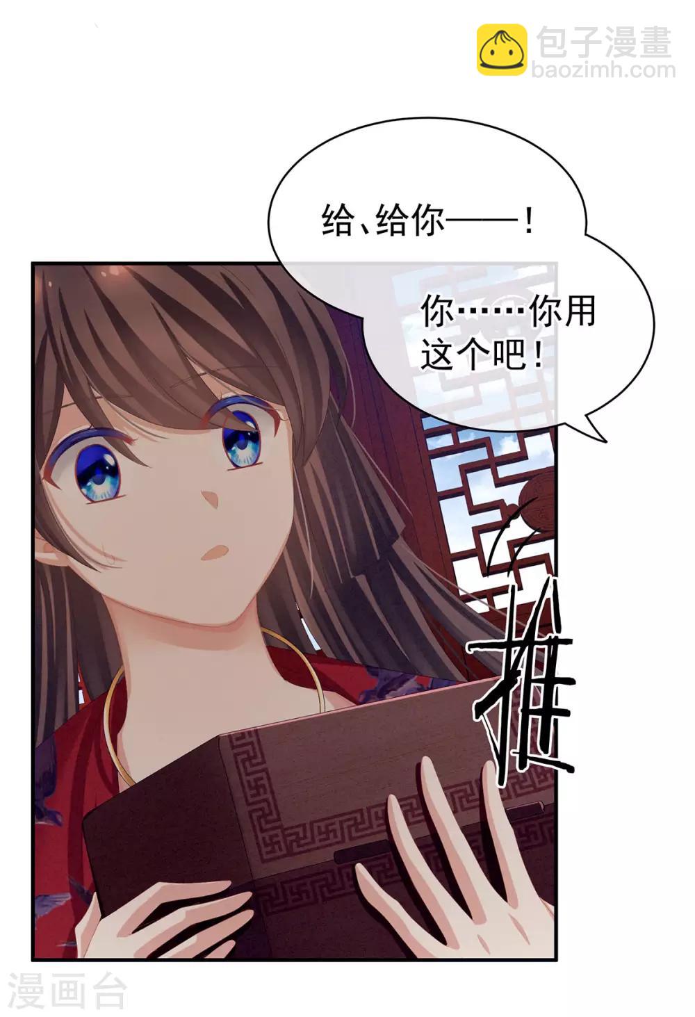 🍗女帝的后宫 第79话 男人的嫁妆 第6页