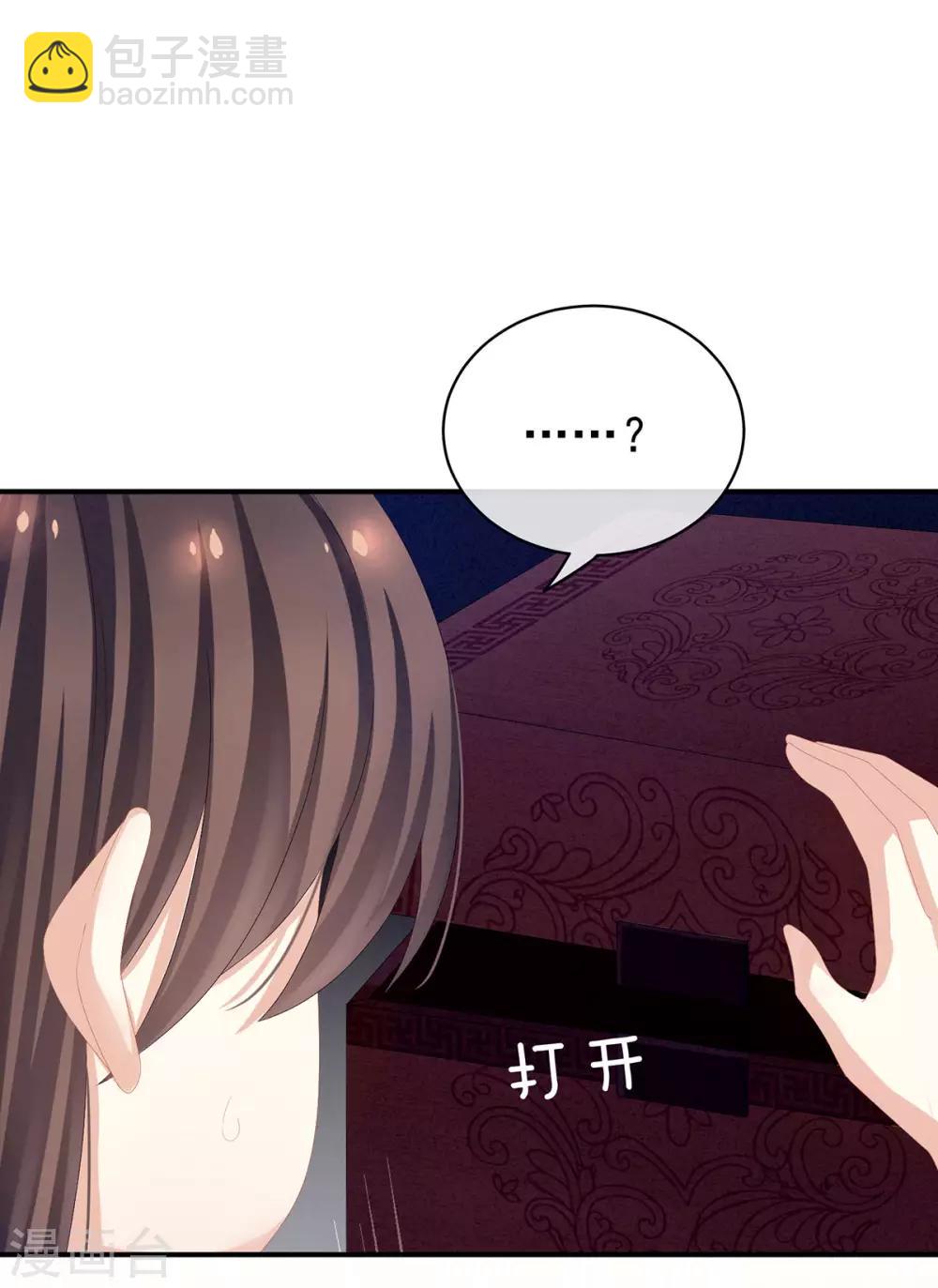 🍗女帝的后宫 第79话 男人的嫁妆 第7页