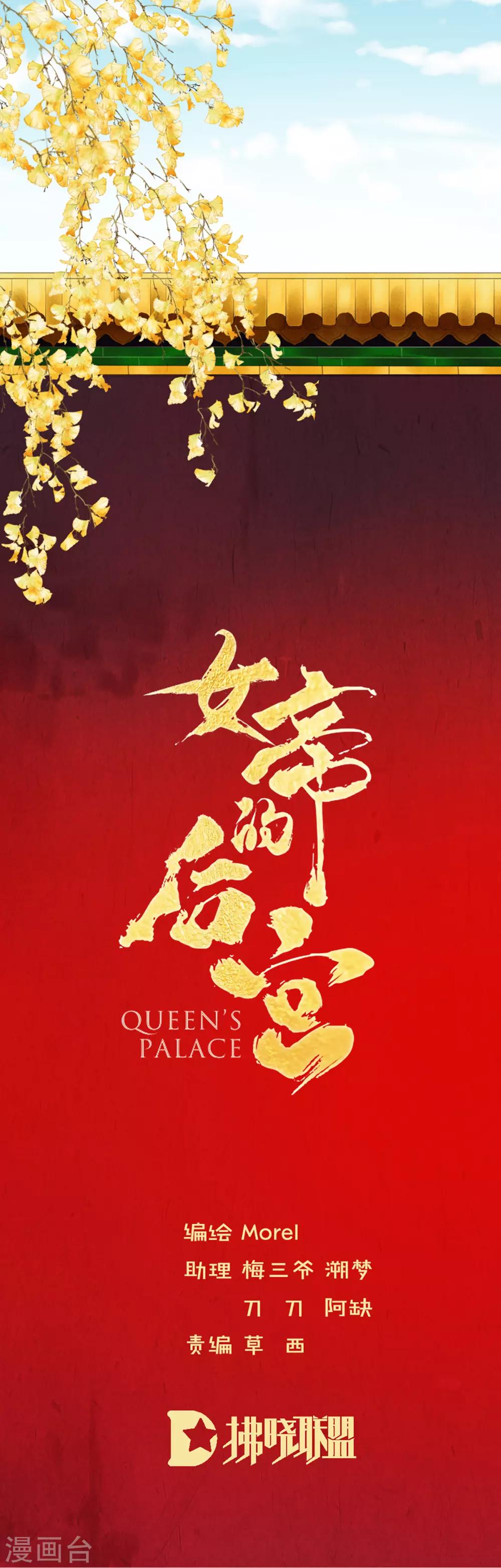 🍗女帝的后宫 第81话 不能有孩子 第1页