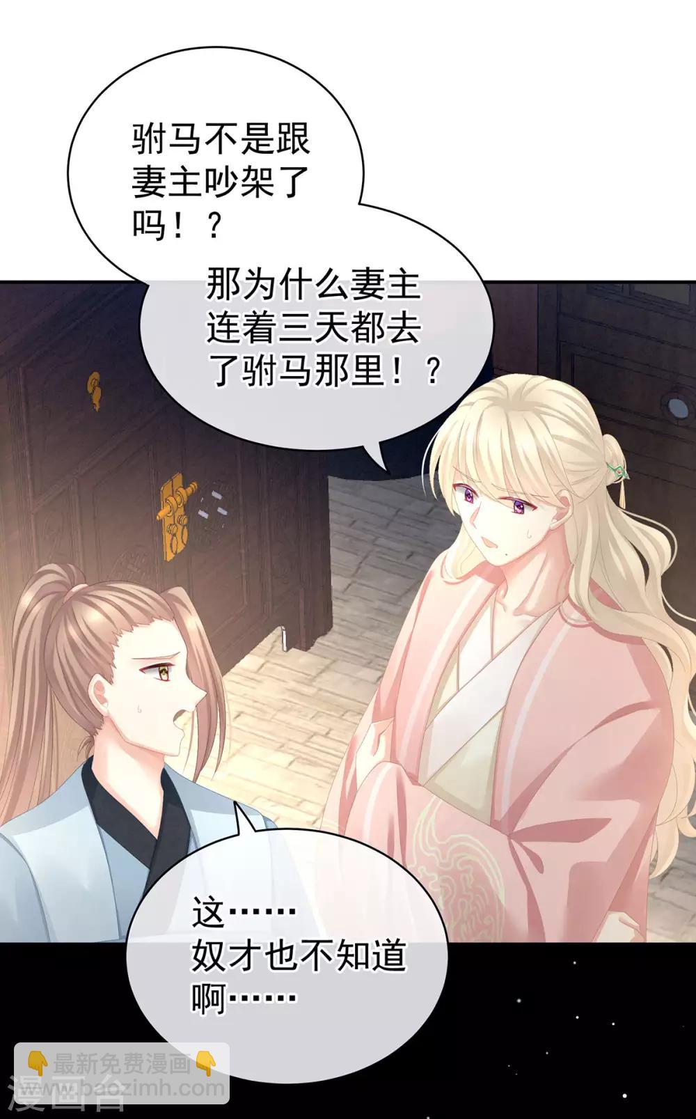 🍗女帝的后宫 第81话 不能有孩子 第20页