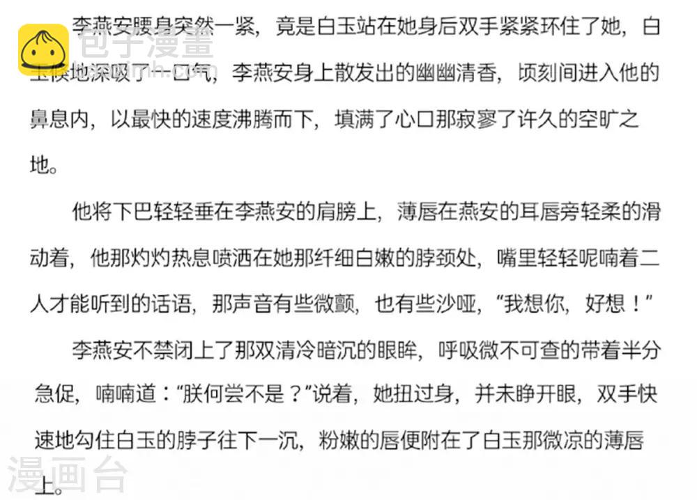 🍗女帝的后宫 第81话 不能有孩子 第40页