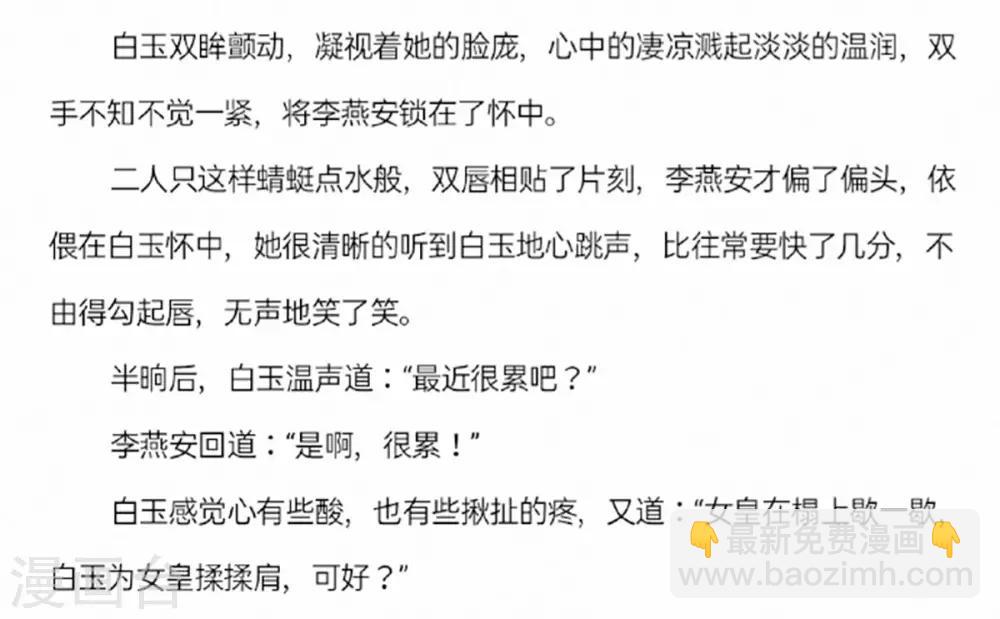 🍗女帝的后宫 第81话 不能有孩子 第41页