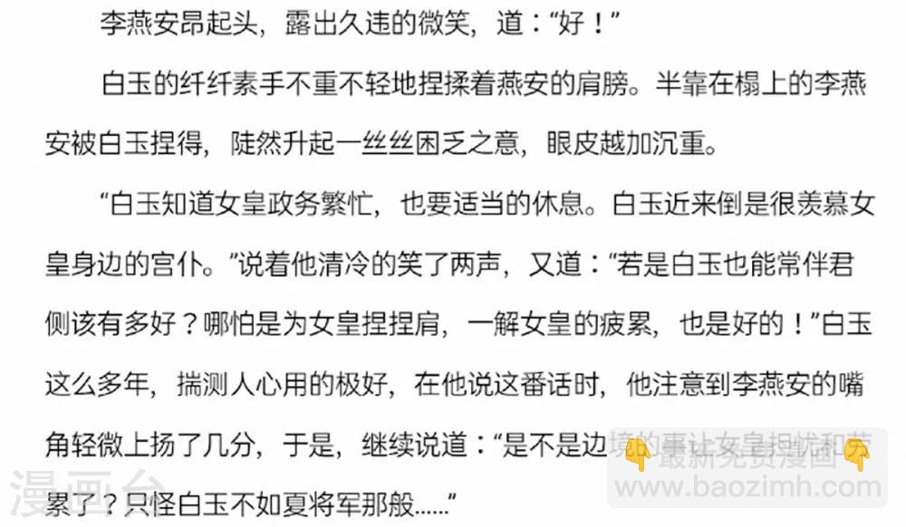 🍗女帝的后宫 第81话 不能有孩子 第42页
