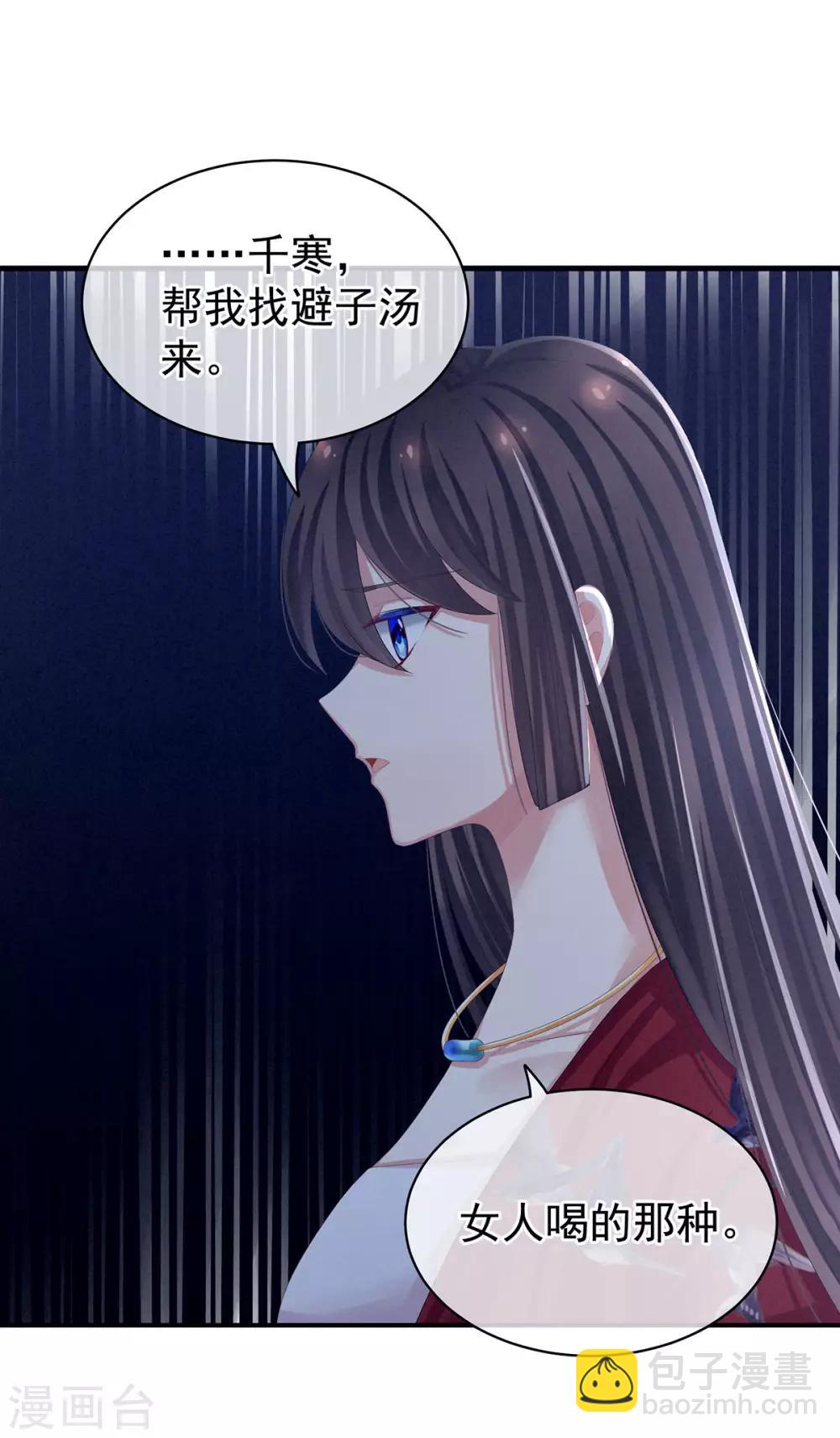 🍗女帝的后宫 第81话 不能有孩子 第7页
