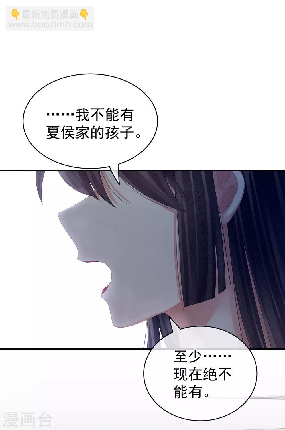 🍗女帝的后宫 第81话 不能有孩子 第9页