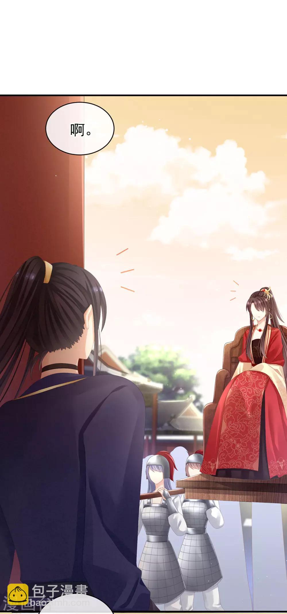 🍗女帝的后宫 第83话 千寒被欺负了！ 第11页