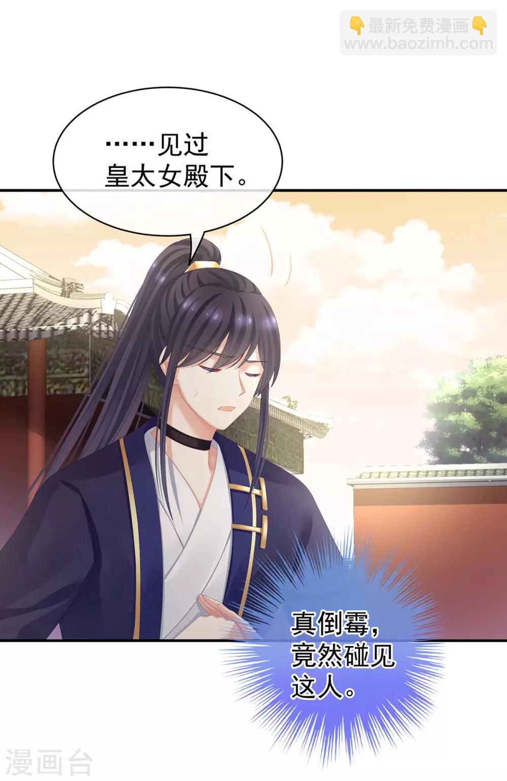 🍗女帝的后宫 第83话 千寒被欺负了！ 第13页