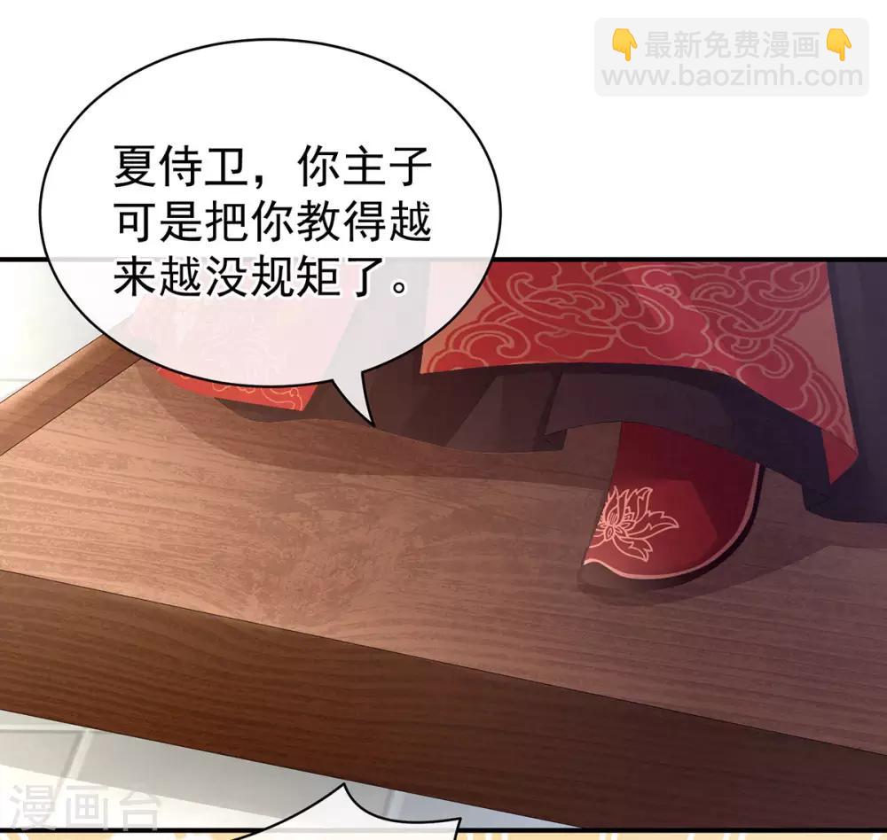 🍗女帝的后宫 第83话 千寒被欺负了！ 第14页