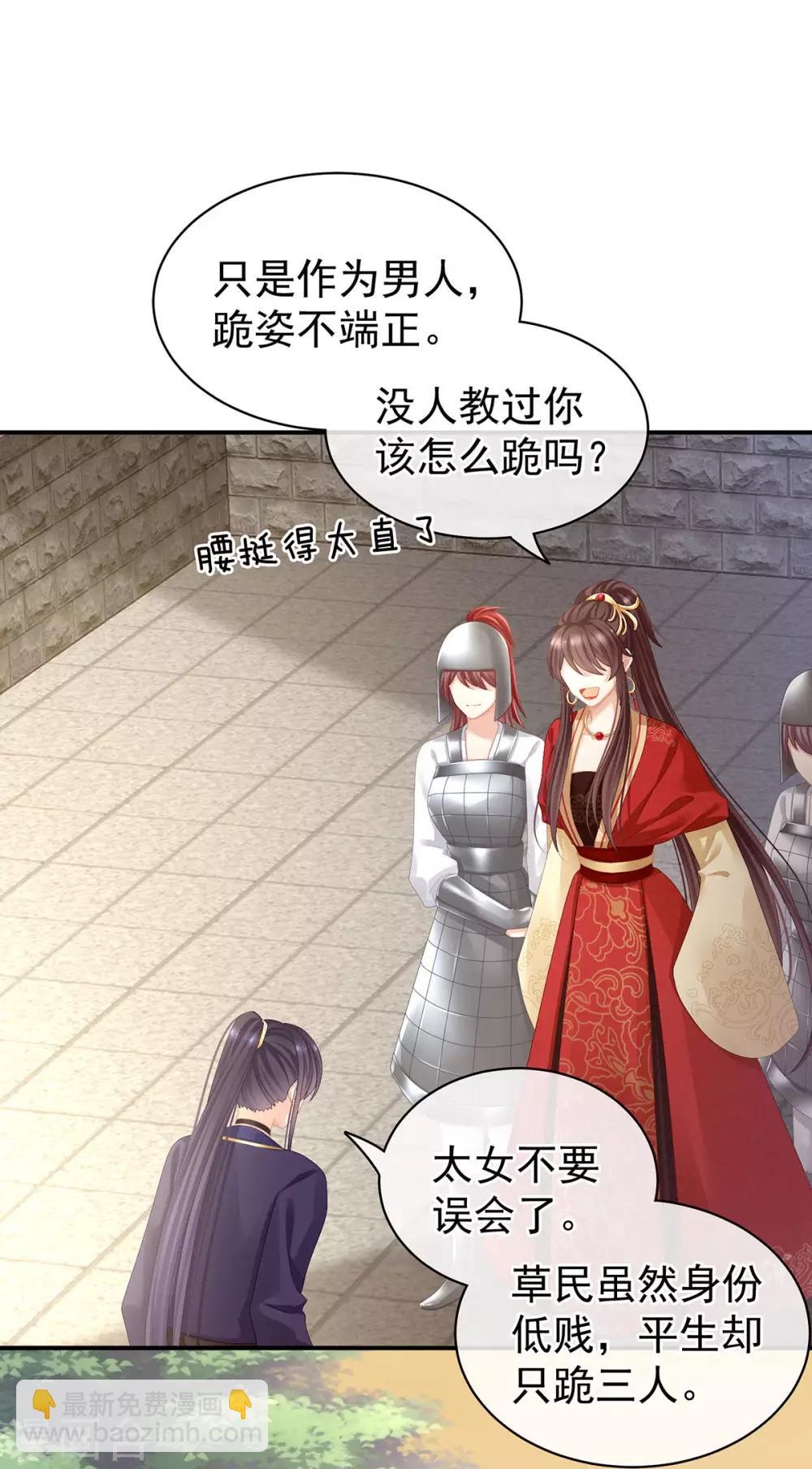 🍗女帝的后宫 第83话 千寒被欺负了！ 第18页