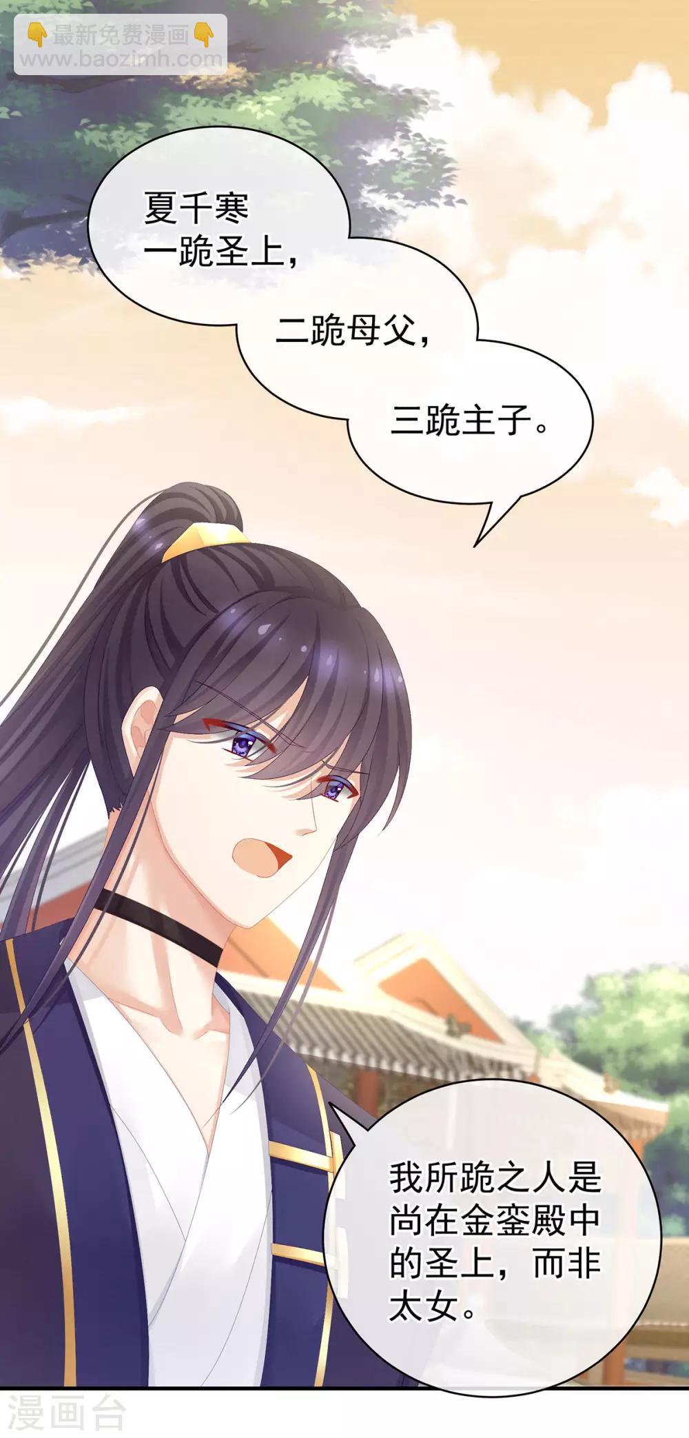 🍗女帝的后宫 第83话 千寒被欺负了！ 第19页