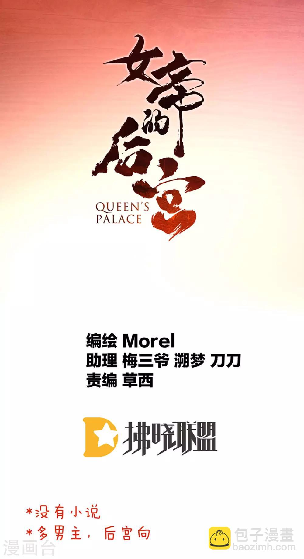 🍗女帝的后宫 第83话 千寒被欺负了！ 第2页
