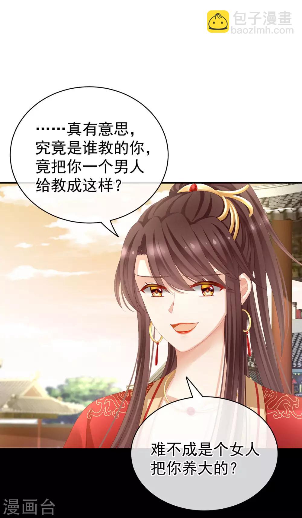 🍗女帝的后宫 第83话 千寒被欺负了！ 第20页