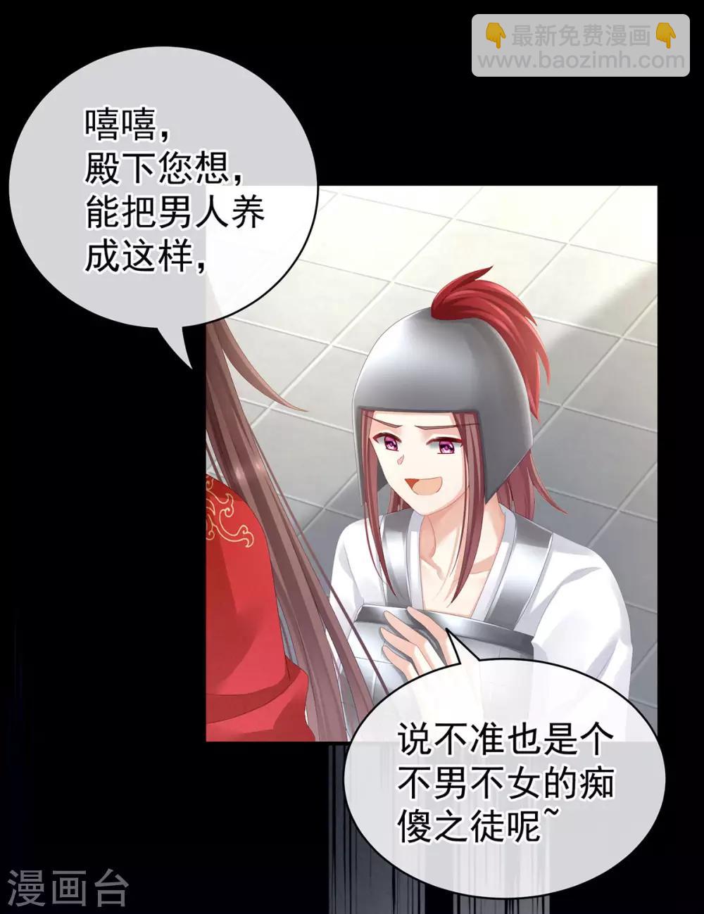 🍗女帝的后宫 第83话 千寒被欺负了！ 第21页