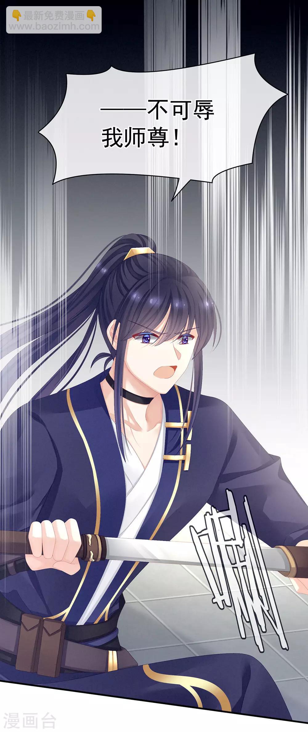 🍗女帝的后宫 第83话 千寒被欺负了！ 第22页