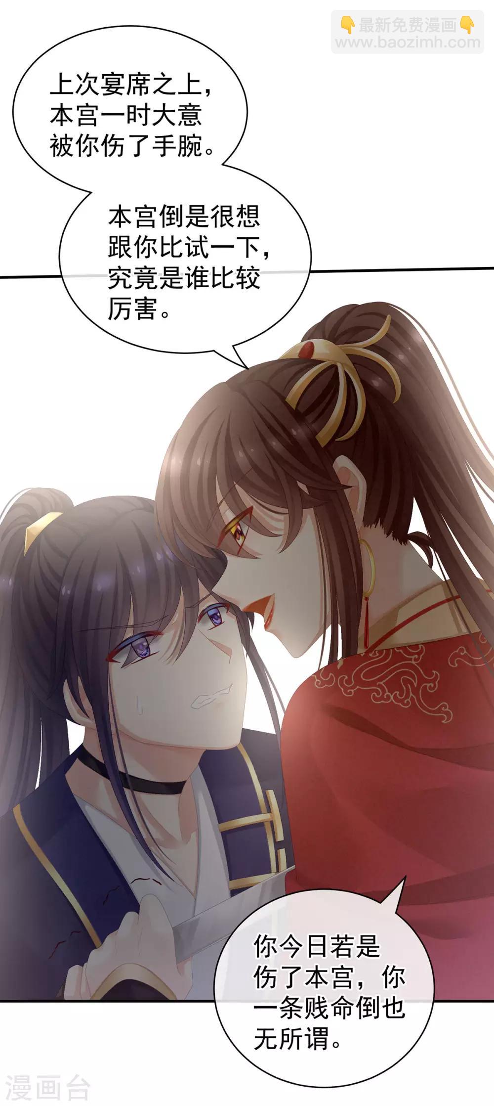 🍗女帝的后宫 第83话 千寒被欺负了！ 第24页