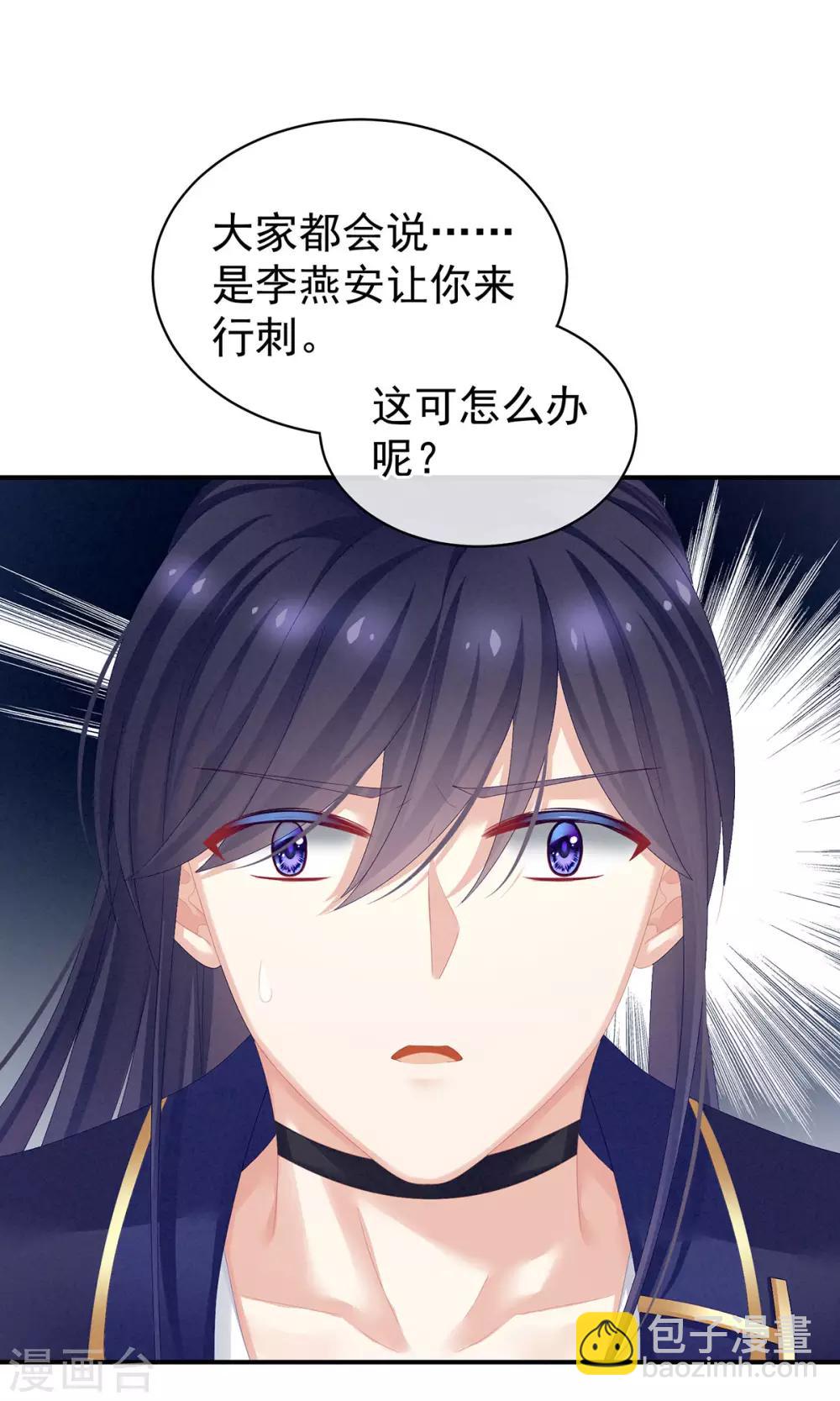 🍗女帝的后宫 第83话 千寒被欺负了！ 第25页