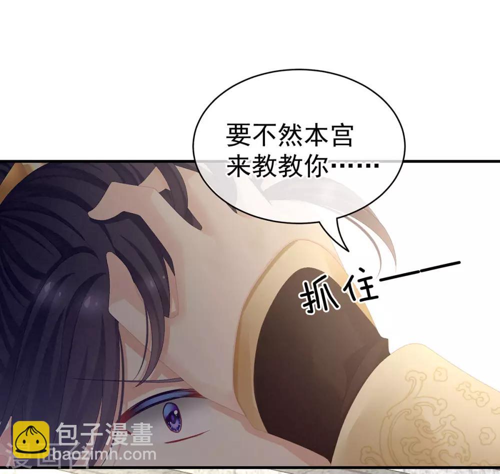 🍗女帝的后宫 第83话 千寒被欺负了！ 第29页