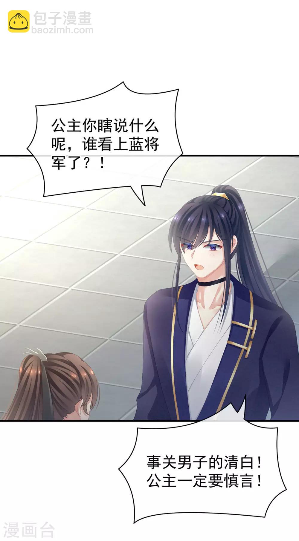 🍗女帝的后宫 第83话 千寒被欺负了！ 第3页