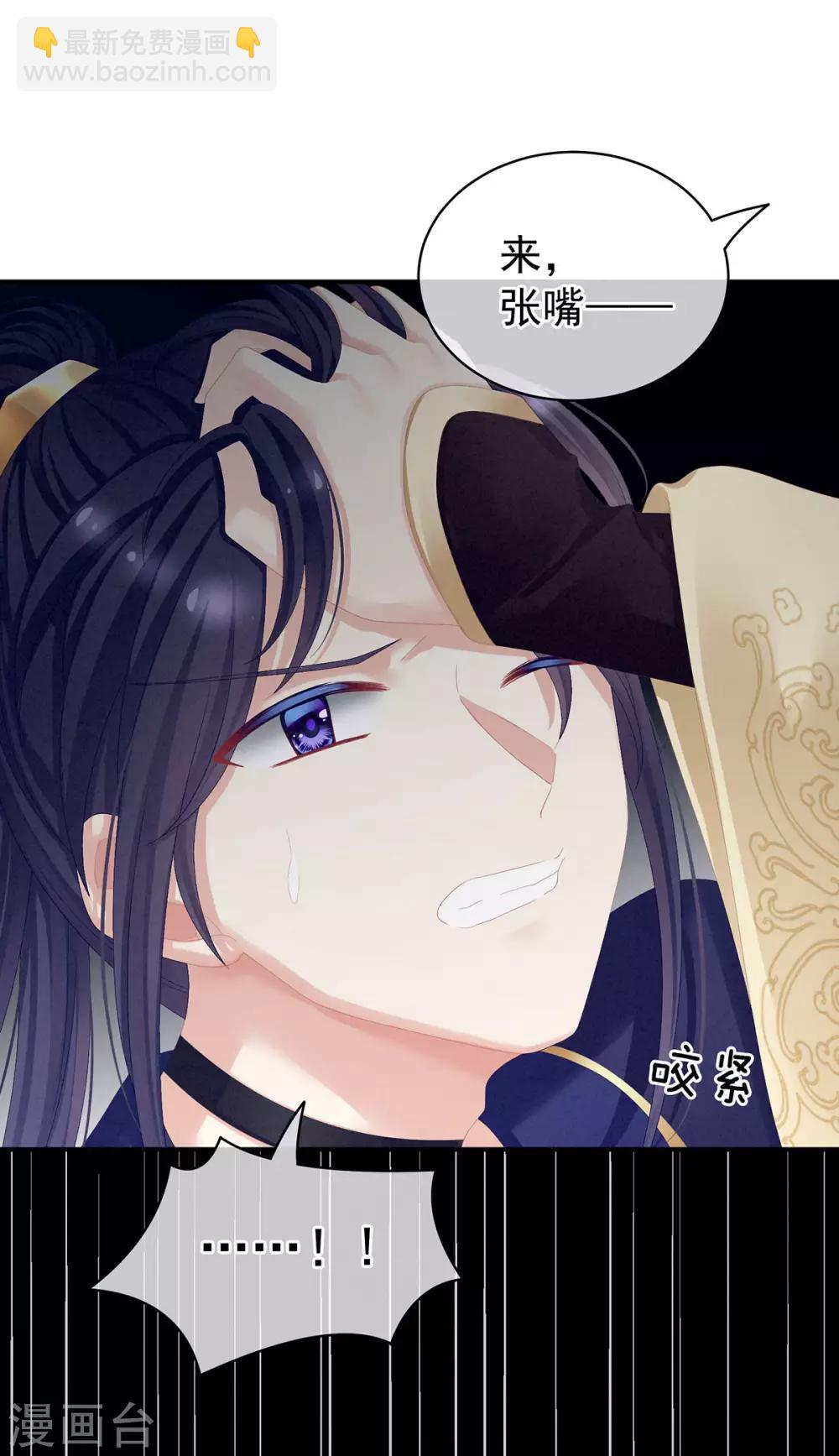 🍗女帝的后宫 第83话 千寒被欺负了！ 第31页