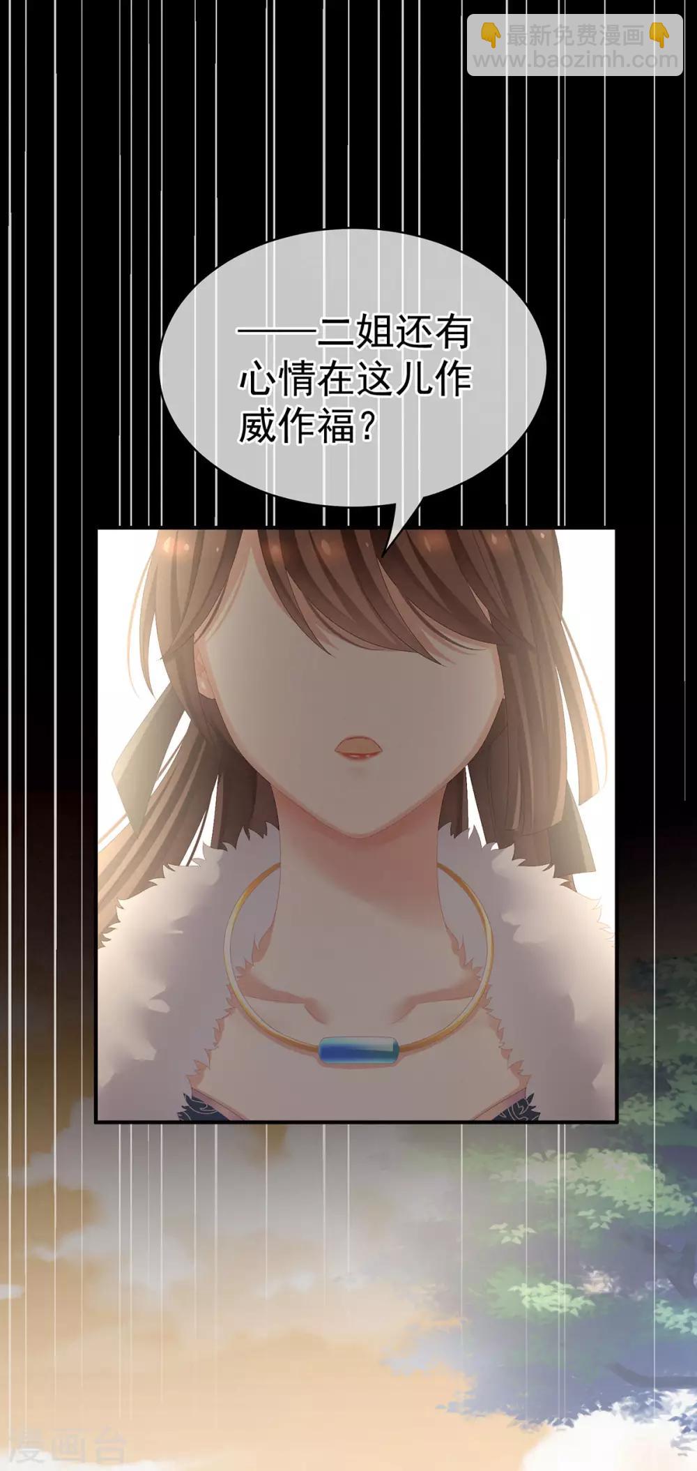 🍗女帝的后宫 第83话 千寒被欺负了！ 第32页