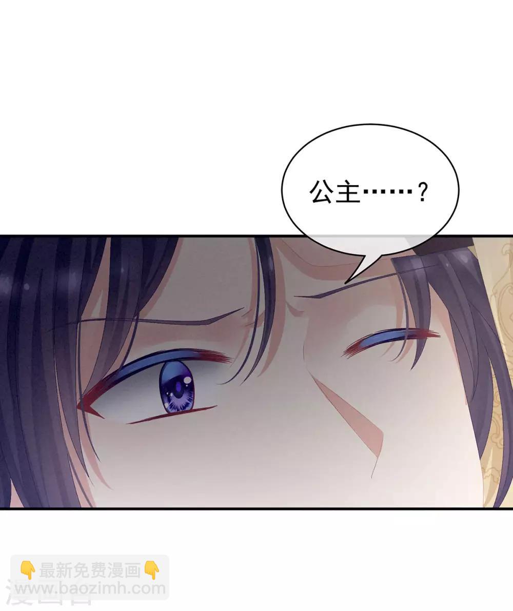 🍗女帝的后宫 第83话 千寒被欺负了！ 第34页