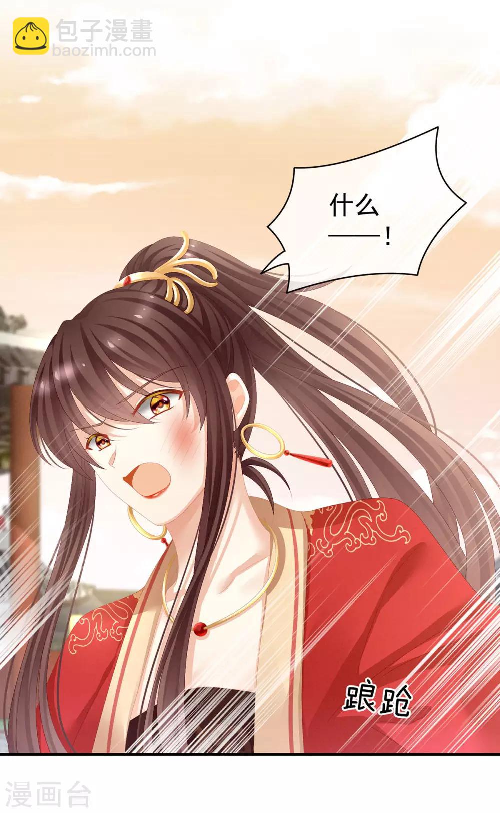 🍗女帝的后宫 第83话 千寒被欺负了！ 第37页