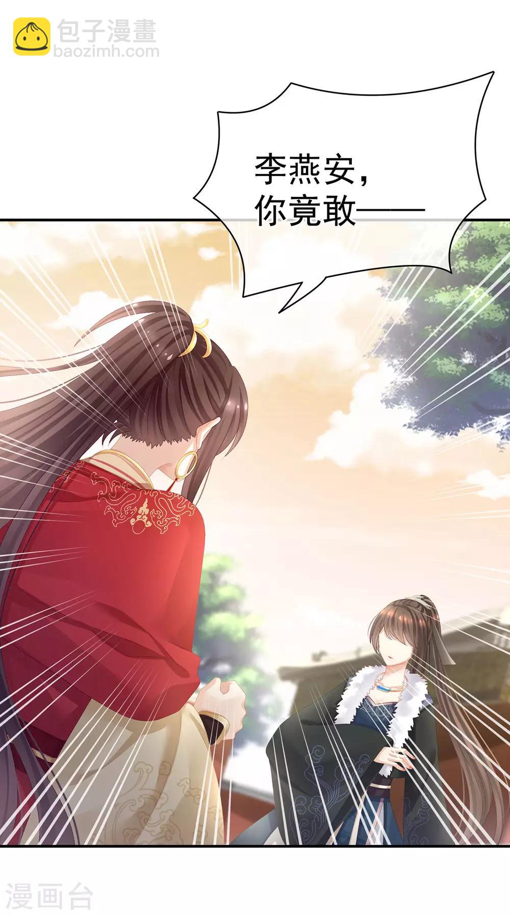 🍗女帝的后宫 第83话 千寒被欺负了！ 第38页